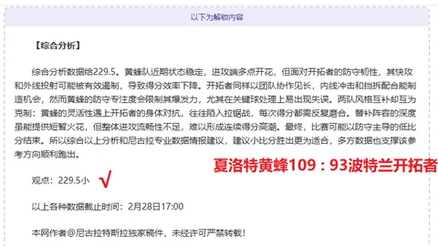 大乐透期号专家推荐：特温特VS福伦丹预测分析