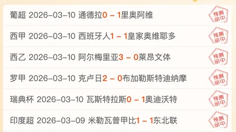 欧冠周三007：拜仁对阵巴黎圣日耳曼专家质合分析推荐